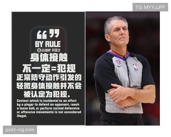 详细解析防守犯规判罚标准：什么行为会被吹犯规？