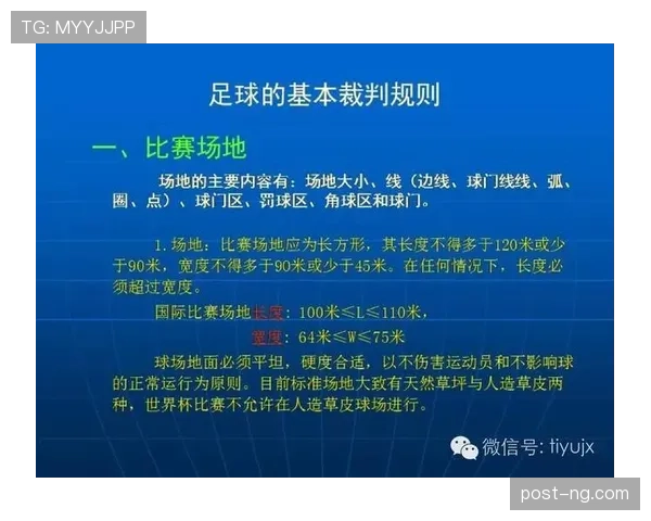 足球中回传规则的判罚条件及裁判实际执行标准详解